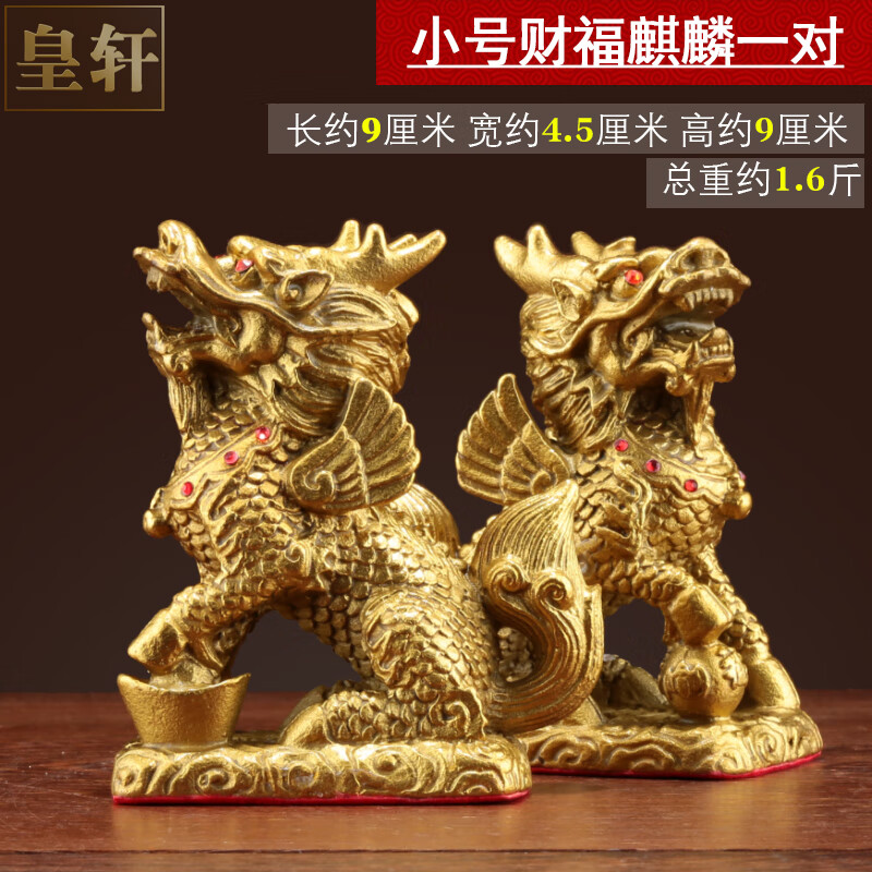 皇轩文化麒麟摆件特大一对纯黄铜踩八卦办公室桌面客厅家居招财中式