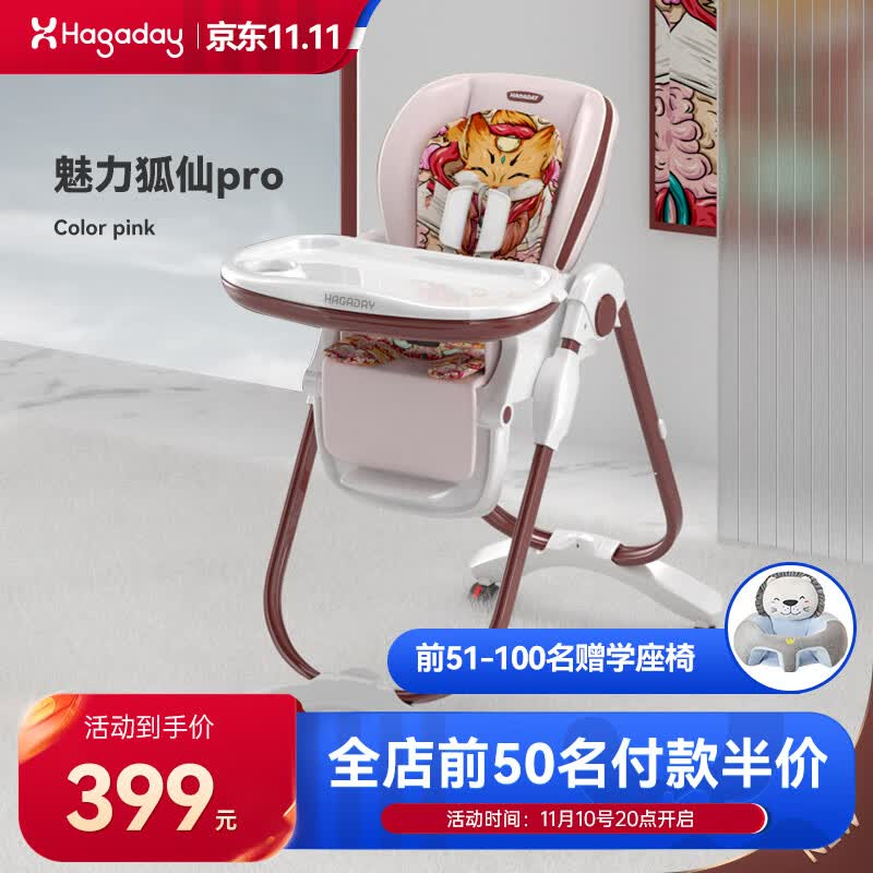 哈卡达（HAGADAY）婴儿餐椅儿童多功能宝宝可折叠便携式吃饭桌座椅 魅力狐仙pro怎么看?