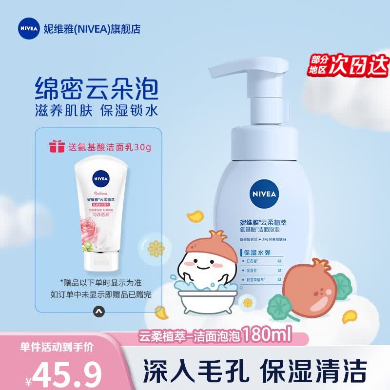 妮维雅（NIVEA）云柔植萃氨基酸洁面泡泡学生洗面奶面部洁面乳慕斯护肤品不紧绷 氨基酸洁面泡泡180ml-保湿型属于什么档次？