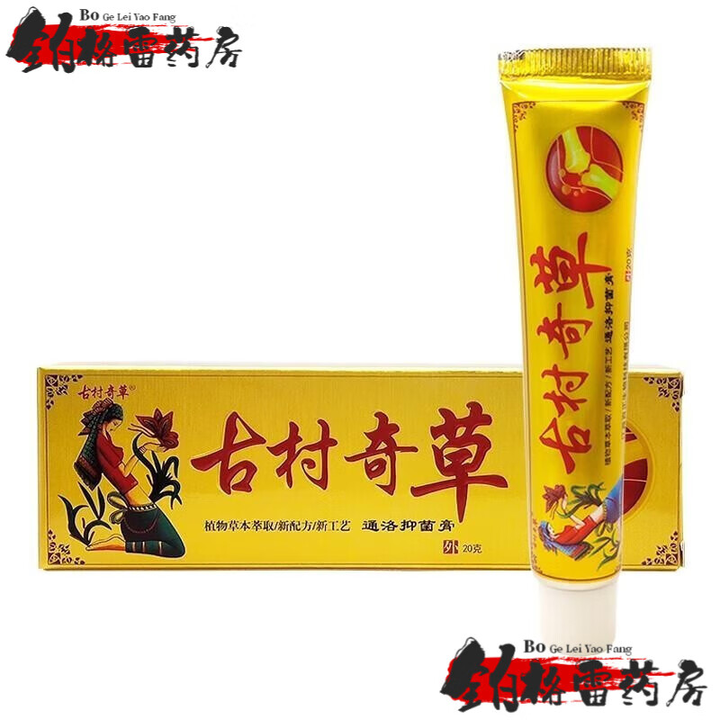 【京健康】古村奇草乳膏20g 黄色1盒装