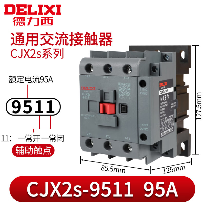 德力西交流接觸器220V單相380V三相cjx2s0901 1210 3211 25 40 65 CJX2S-9511 線圈電壓-AC220V