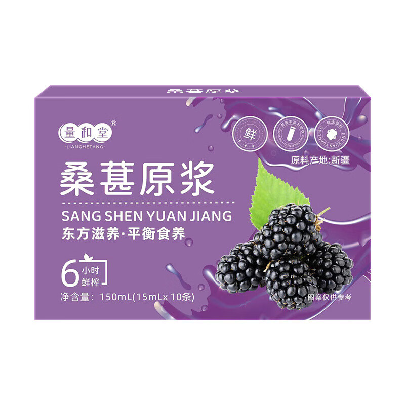 桑葚原浆鲜榨纯鲜果桑椹汁植物饮料果汁源头 桑葚原浆150ML(15ML条X10条)盒 三盒