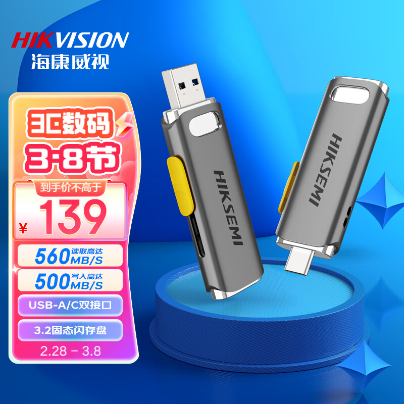 海康威视（HIKVISION）128GB Type-C USB3.2超极速固态U盘R36C移动固态闪存优盘 双接口手机电脑通用便携使用感如何?