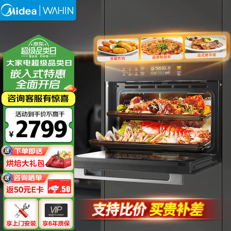 美的（Midea）出品HD500蒸烤炸嵌入式一体机家用多功能蒸烤箱55L大容量WIFI智能操控云食谱3D热风华凌蒸烤箱预约  【美的出品】蒸烤炸一体