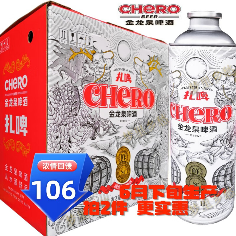 金龙泉啤酒湖北英博扎啤1l*6罐箱装礼盒风味新品清爽大促荆门生产