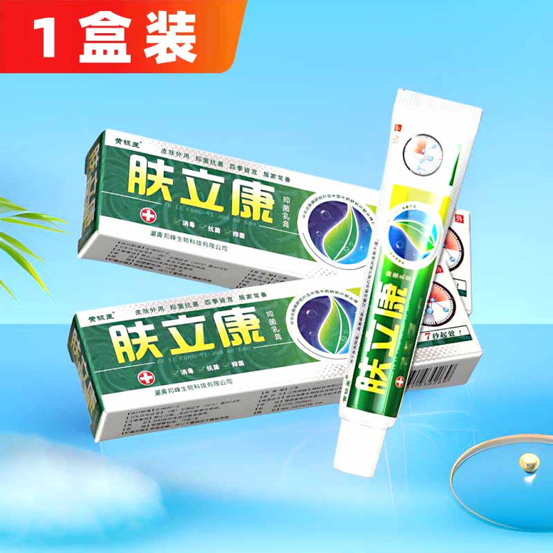 黄铍医 肤立康皮肤抑菌乳膏草本软膏 1盒装