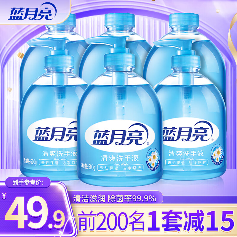 蓝月亮清爽洗手液500g*6瓶套装 去油去腥 清爽润泽 3瓶+3瓶补充装 500g*6