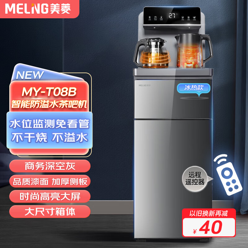 美菱MY-T08B茶吧机购买前需要注意什么？全面了解产品功能特点！