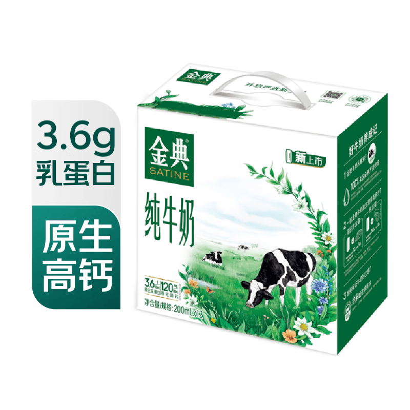伊利 金典纯牛奶200ml*12整箱