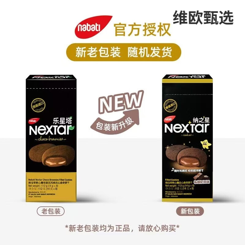 麗芝士印尼麗芝士布朗尼巧克力注心曲奇餅干零食112g納寶帝軟心趣過年 布朗尼風(fēng)味112g*1盒【內(nèi)含8小包