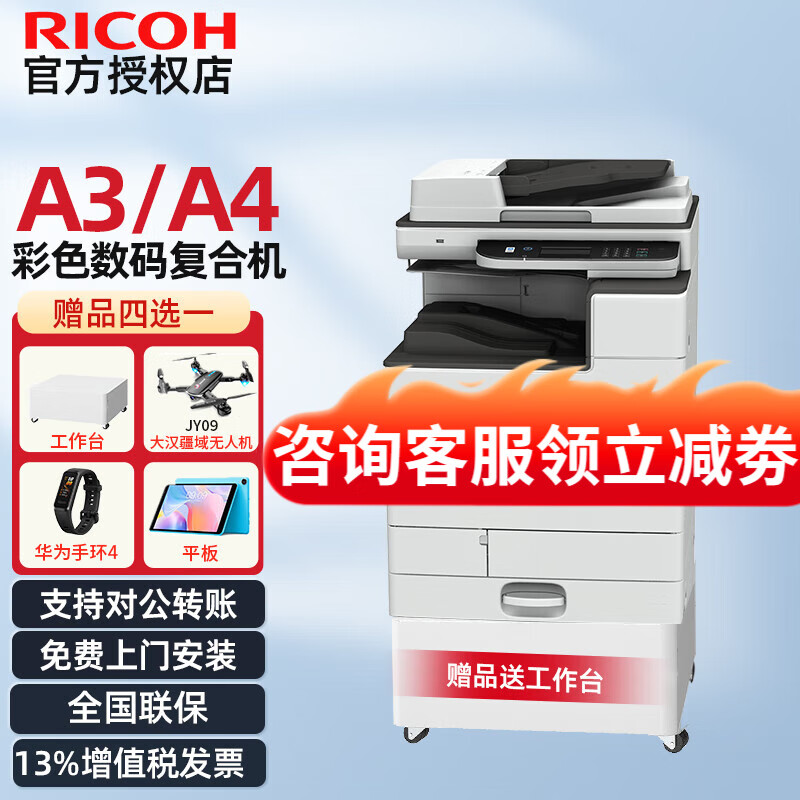 理光（Ricoh）MC2000ew复印机彩色激光A3A4打印机办公大型商用无线有线网络自动双面打印机复印机扫描机一体机 理光MC2000ew【双面打印+输稿器+无线有线】