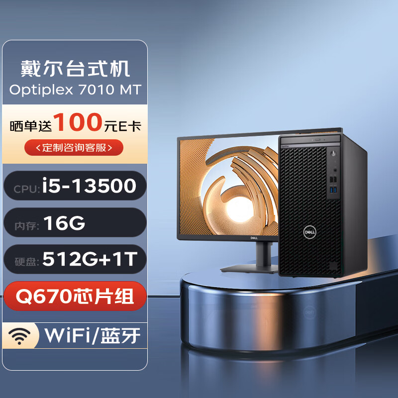 戴尔台式机 optiplex 7010 mt 商用办公电脑主机(i5-13500 16g 512g