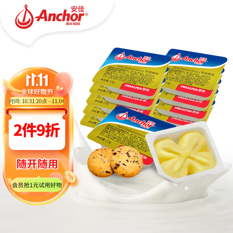 安佳(Anchor)新西兰进口 动物黄油淡味无盐10g*20 烘焙早餐小粒包装