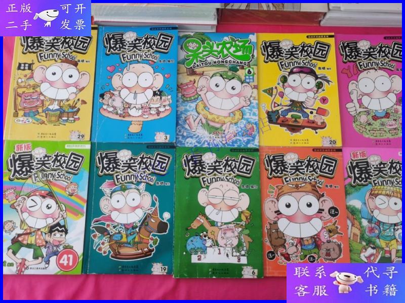 【二手9成新】爆笑校园 27本合售