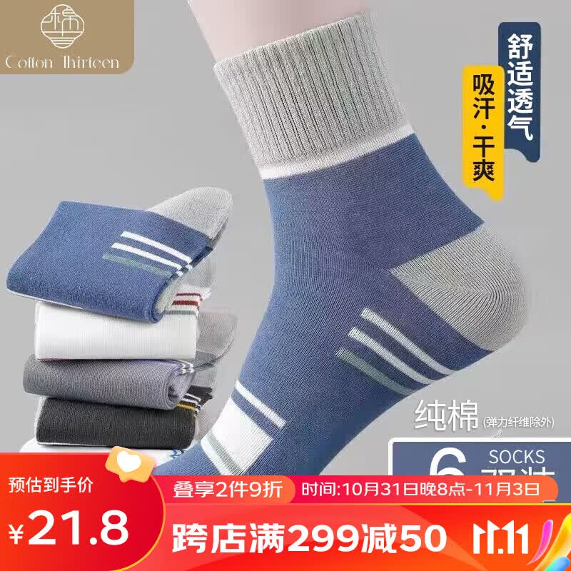 棉十三袜子男士纯棉中筒袜秋冬季防臭抗菌男袜吸汗透气篮球运动袜长筒怎么看?