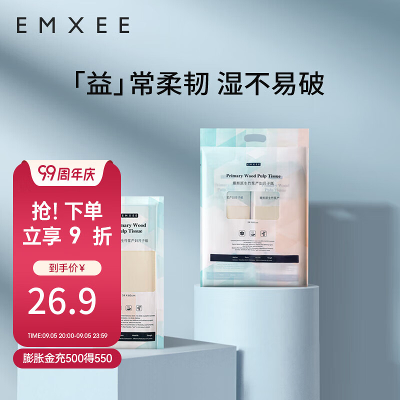 嫚熙（EMXEE）月子纸产妇用卫生纸孕妇产房用纸巾产褥期用刀纸加长 800g 4包 【/提】