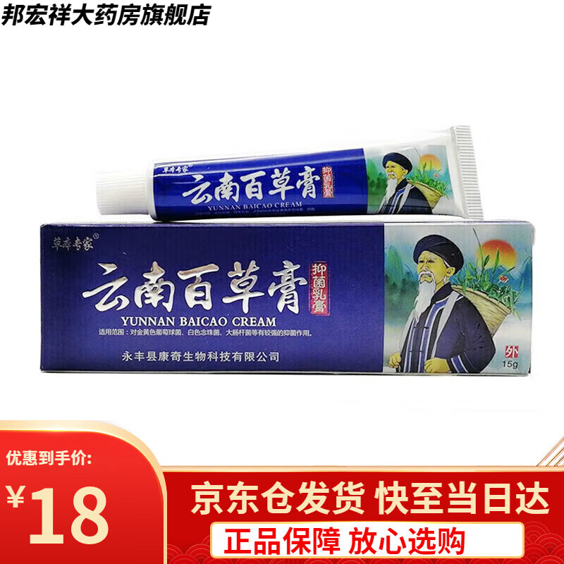 草本专家云南百草膏乳膏15g 1盒装