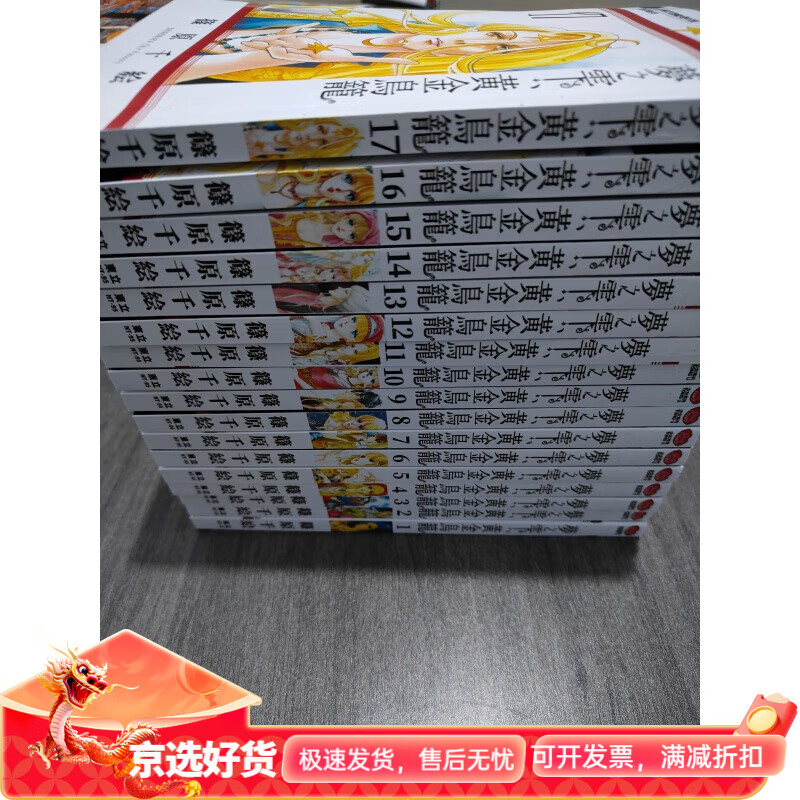漫画 梦之雫 黄金鸟笼1-17册全套 筱原千绘现货速发 魔影紫光1-12册