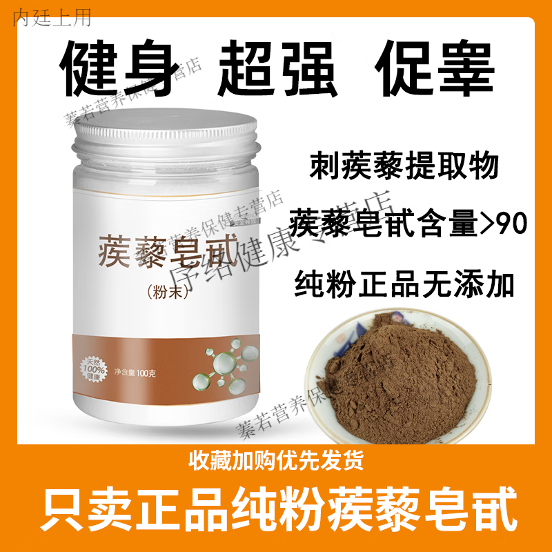 618活动入口 刺蒺藜皂甙粉提取物成人雄性促睾雄睾丸睾酮淫羊藿健身