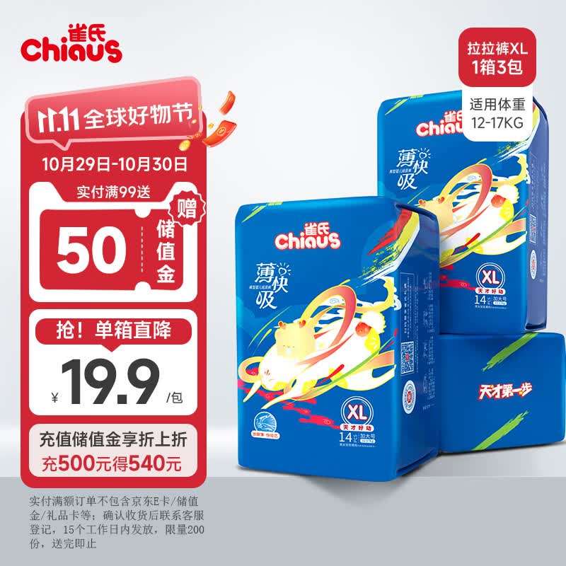 雀氏（Chiaus）新薄快吸拉拉裤XL42片(12-17kg)婴儿超薄透气尿不湿 出行便携属于什么档次？