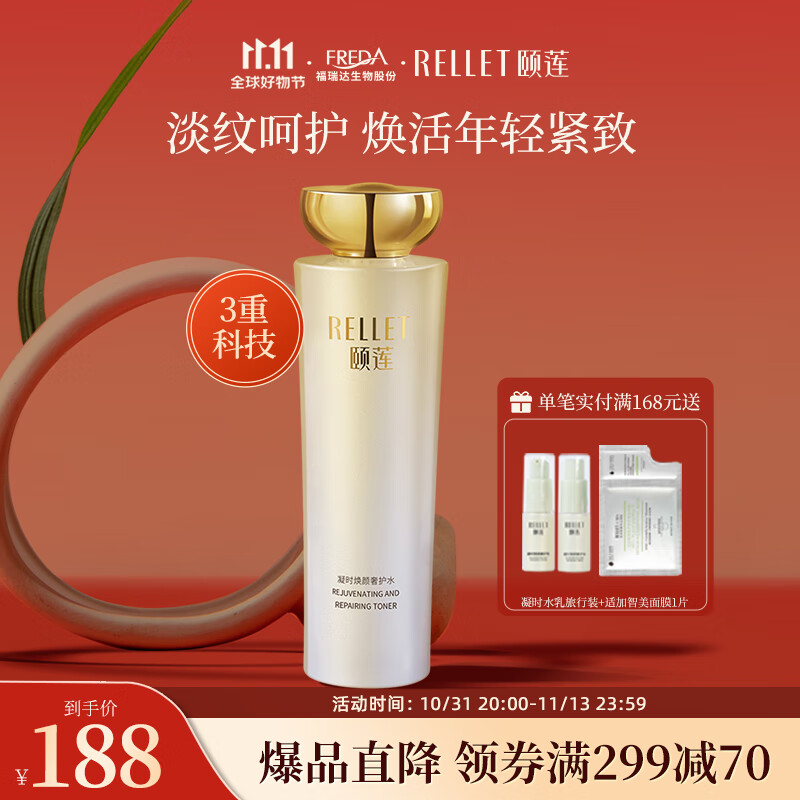 颐莲（RELLET）凝时焕颜奢护水150ml 玻尿酸补水精华水怎么样,好用不?