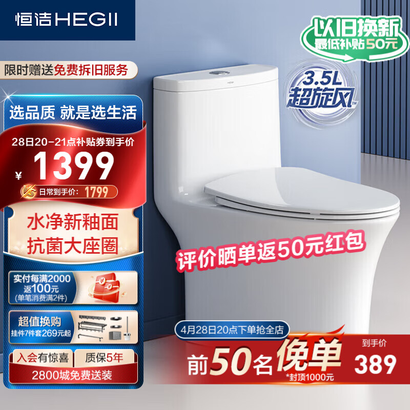 恒洁（HEGII）马桶562 超旋风大冲力抗菌座圈虹吸式家用坐便器HC0562DT-305