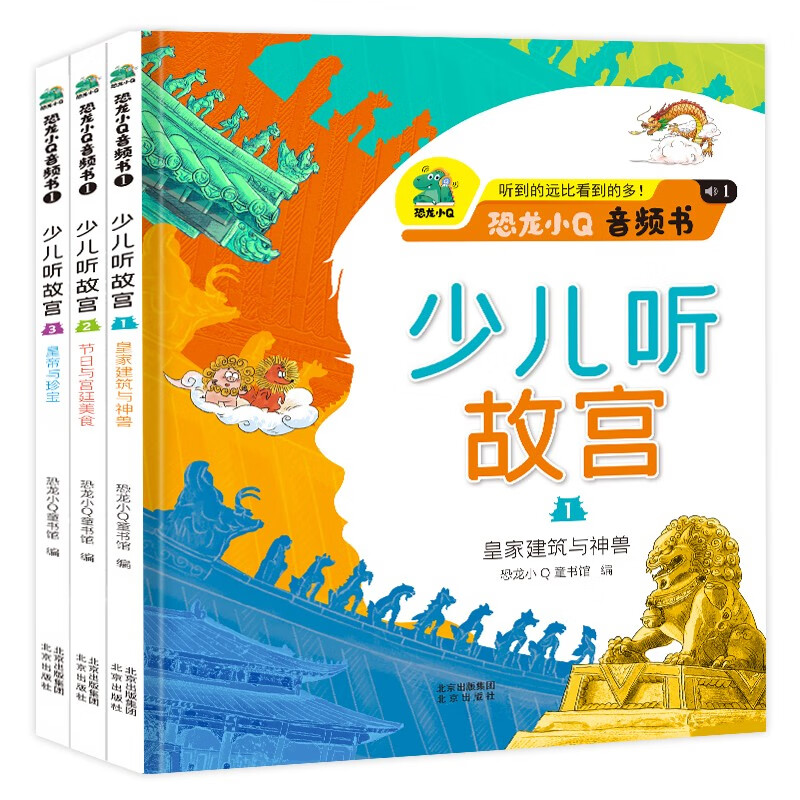 少儿听故宫 全3册详情图