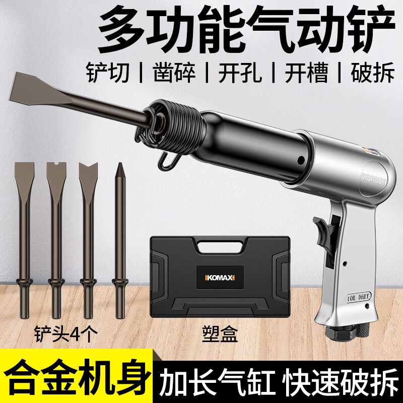 科麦斯气铲250气动铲多功能气锤振动敲击凿除锈枪剃刹车片机铲刀工具