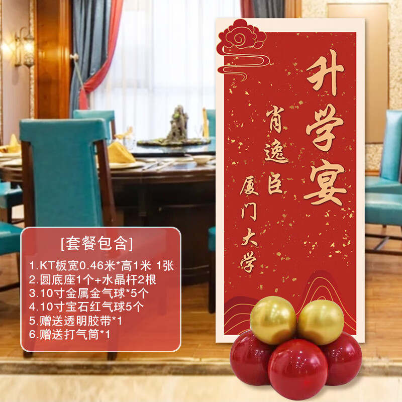 牌金榜题名谢师宴庆祝路引指示牌背景kt板 升学宴迎宾牌气球套餐01款