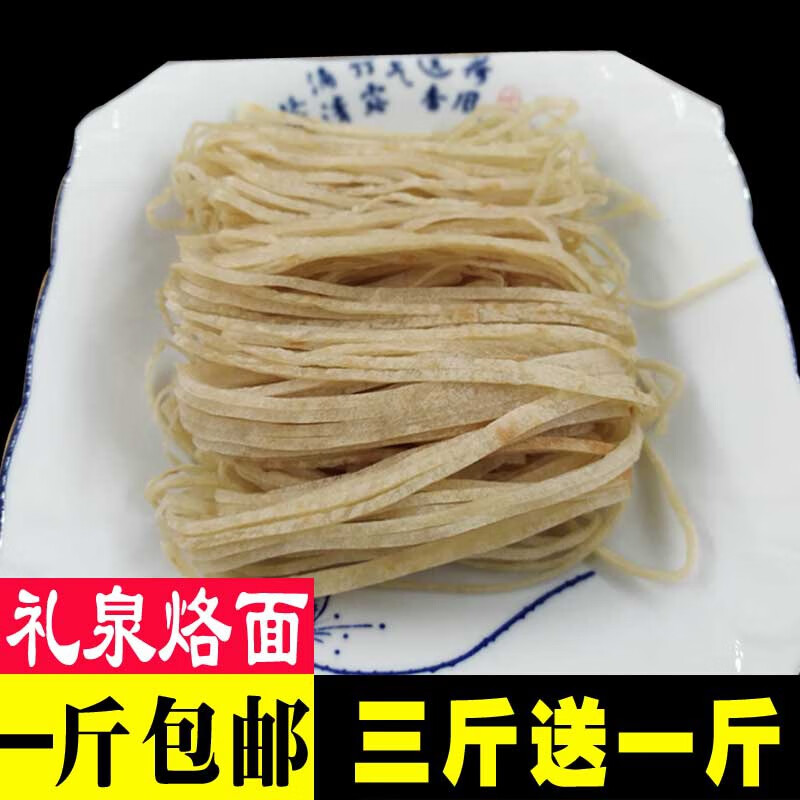 陕西洛面 秦香婆婆陕西咸阳乾县美食 礼泉烙面 真空包装袋500g 3斤+烙面专用调料