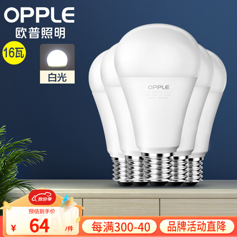 欧普照明（OPPLE）LED灯泡节能灯泡 E27大螺口家用商用大功率光源 16瓦白光球泡 5只装