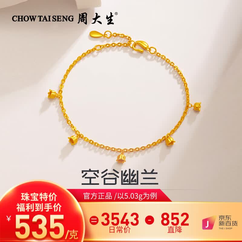 周大生黄金手链足金铃兰花手链 时尚百搭女款手链送女友老婆情人节礼物 约5.03g怎么样,好用不?