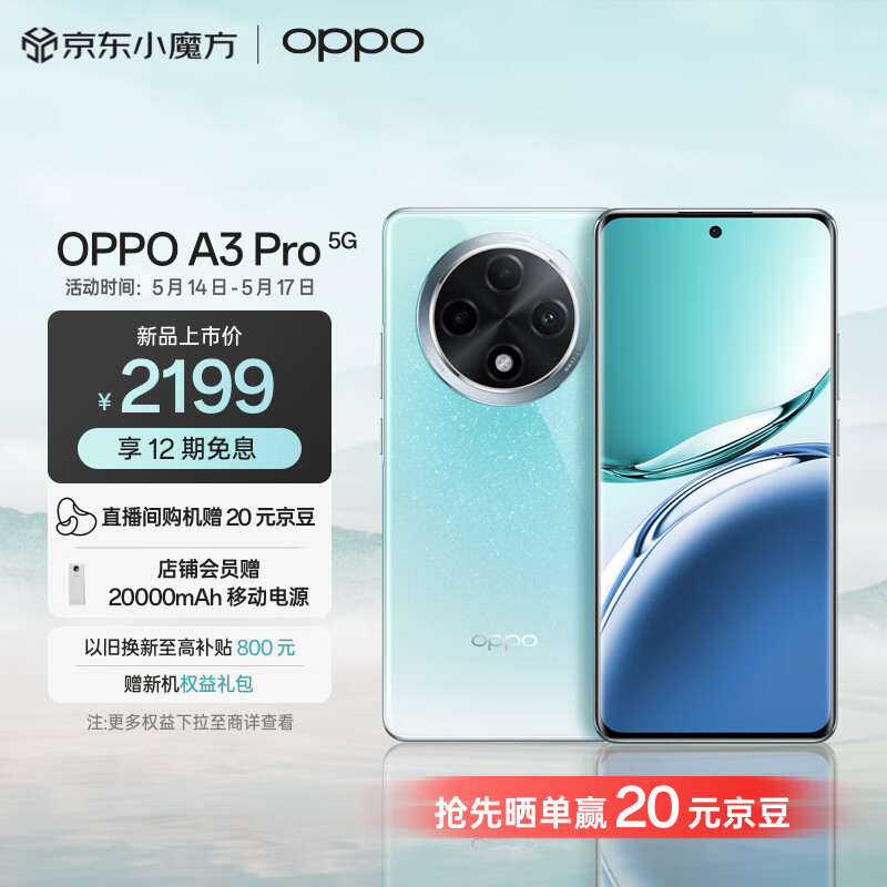 OPPO A3 Pro 5G 耐用战神 满级防水 360°抗摔 四年耐用大电池 12GB+256GB 天青 超抗摔护眼屏 AI手机