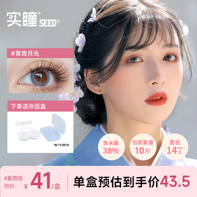 实瞳 seed 正品幻樱美瞳女日抛10片小直径彩色近视隐形眼镜 冥想月光