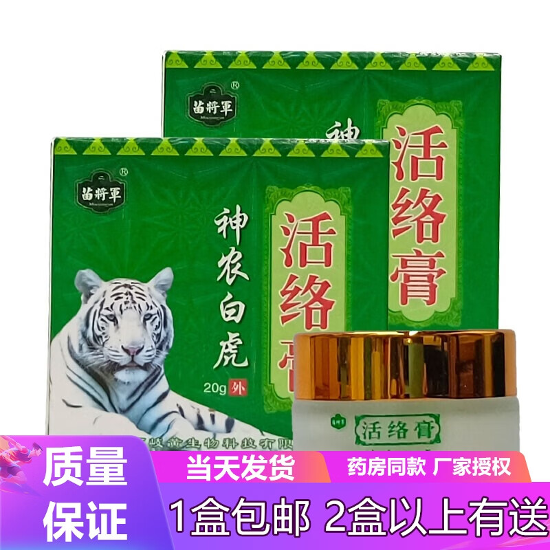 苗将军苗将军神农白虎活络膏20g颈肩腰腿筋骨按摩膏 实发1支装效果