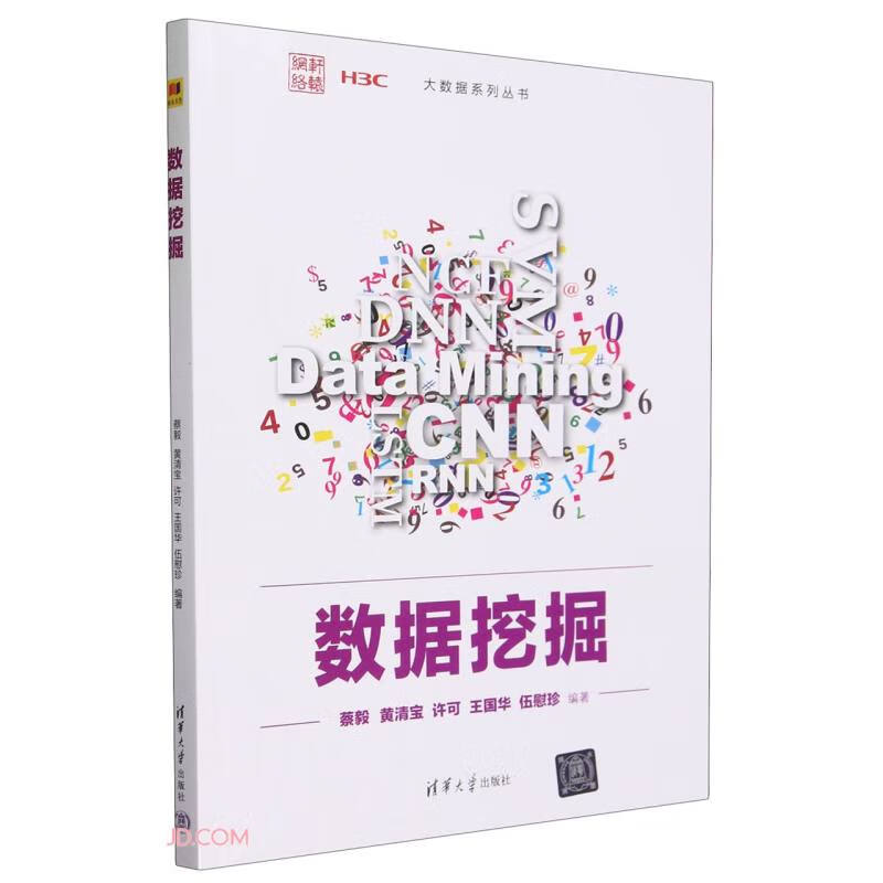 数据挖掘/大数据系列丛书详情图