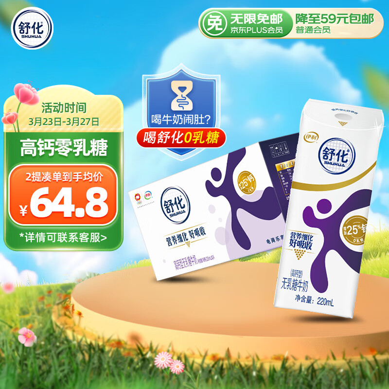 伊利舒化奶 无乳糖牛奶整箱 高钙型220ml*24盒（包装随机）低GI认证
