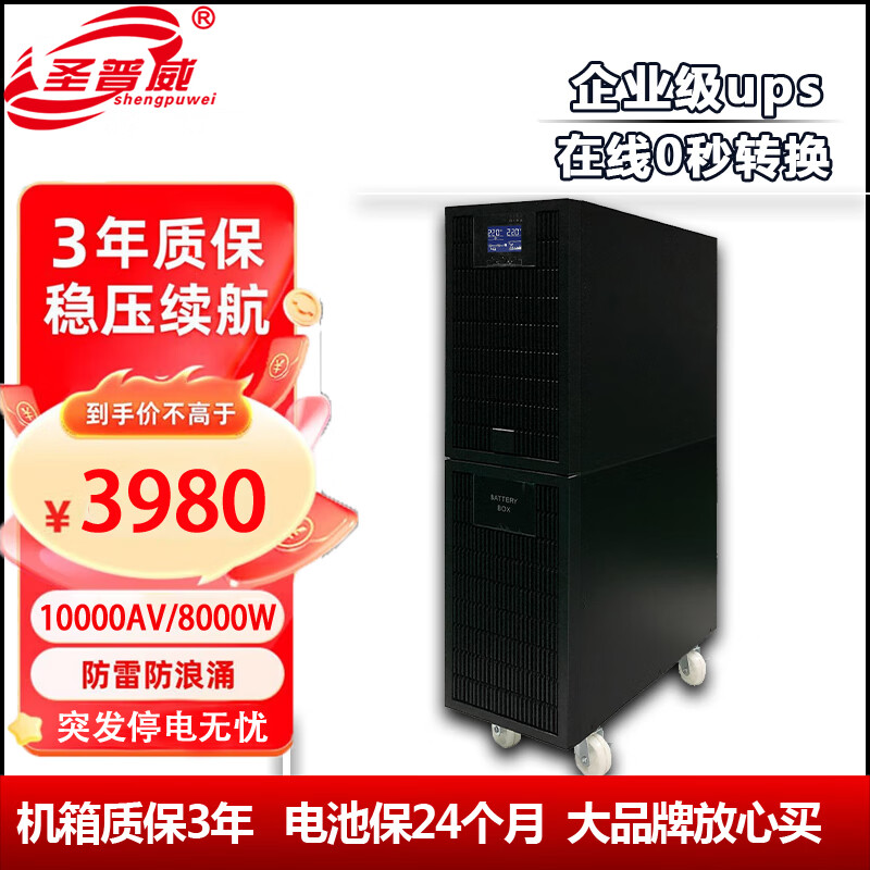 圣普威PT-10K 在线式UPS不间断电源 10000VA/8000W 自动稳压功能办公电脑监控收银机nas服务器