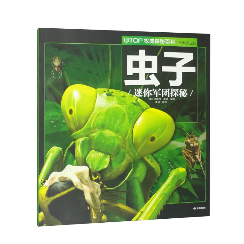 新版UTOP权威探秘百科：虫子 