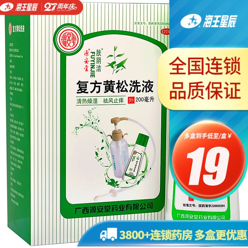 肤阴洁,复方黄松洗液 160ml 清热燥湿 带下量多 色黄 200ml*2盒