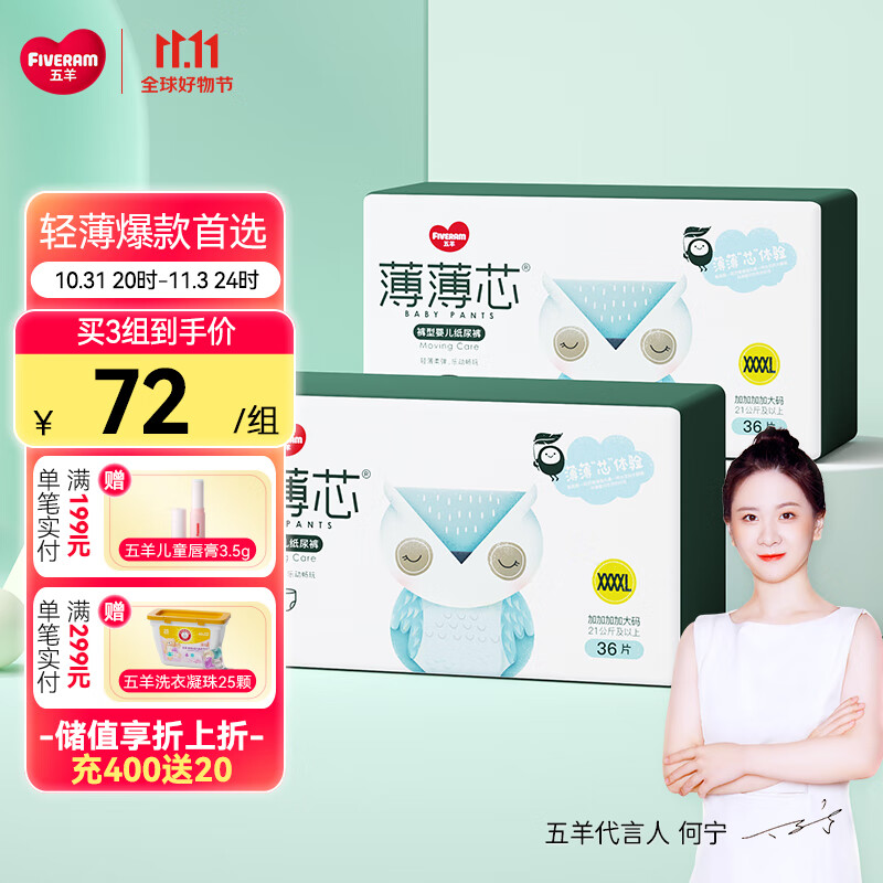 五羊（FIVERAMS）拉拉裤薄薄芯成长裤瞬吸尿不湿超薄干爽拉拉学步裤小内裤 成长裤XXXXL码72片属于什么档次？