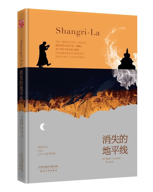 消失的地平线【稀缺图书,放心购买】