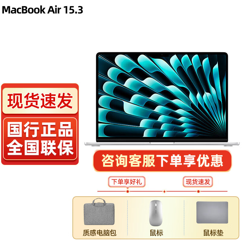 Apple 苹果 15英寸 2023款2芯片苹果笔记本电脑 金属银15.3英 M2 8G+256G