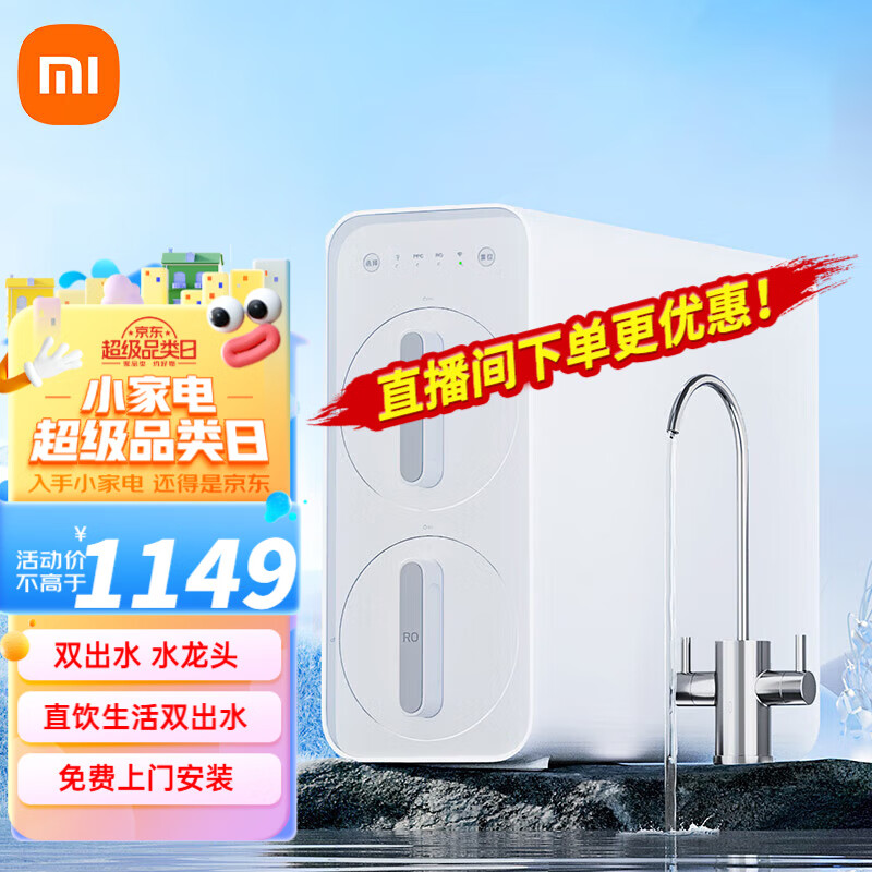 小米（MI） 家用净水机H600G 米家双芯六级过滤 自来水直饮水龙头过滤器家用纯水净水机净化器 【全新升级】H600G