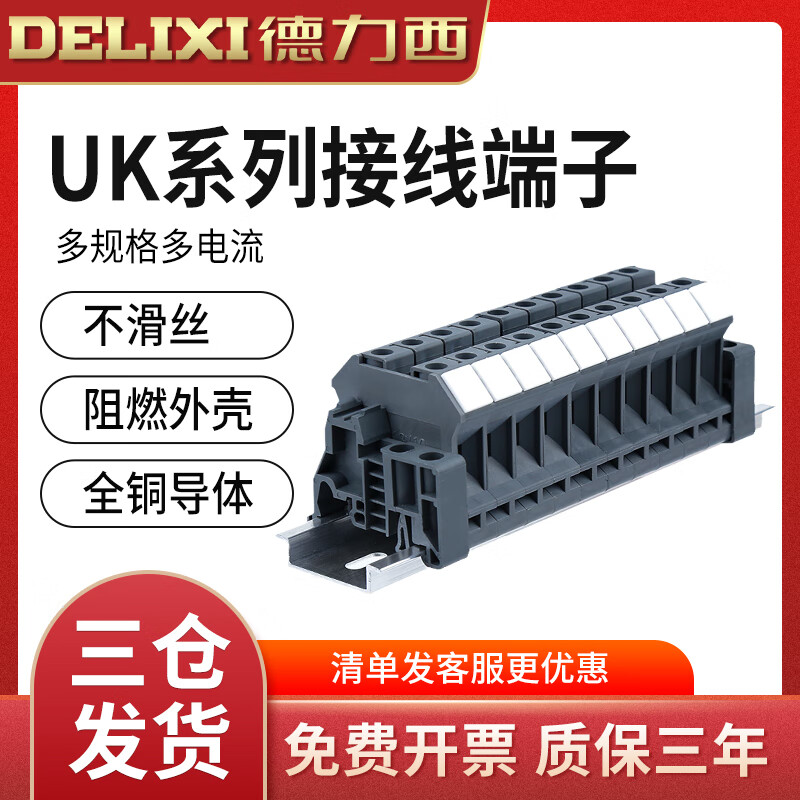 德力西电气（DELIXI ELECTRIC）接线排插片导轨式UK2.5b接线端子板菲尼克斯型端子排连接器 UK-1.5N/1片