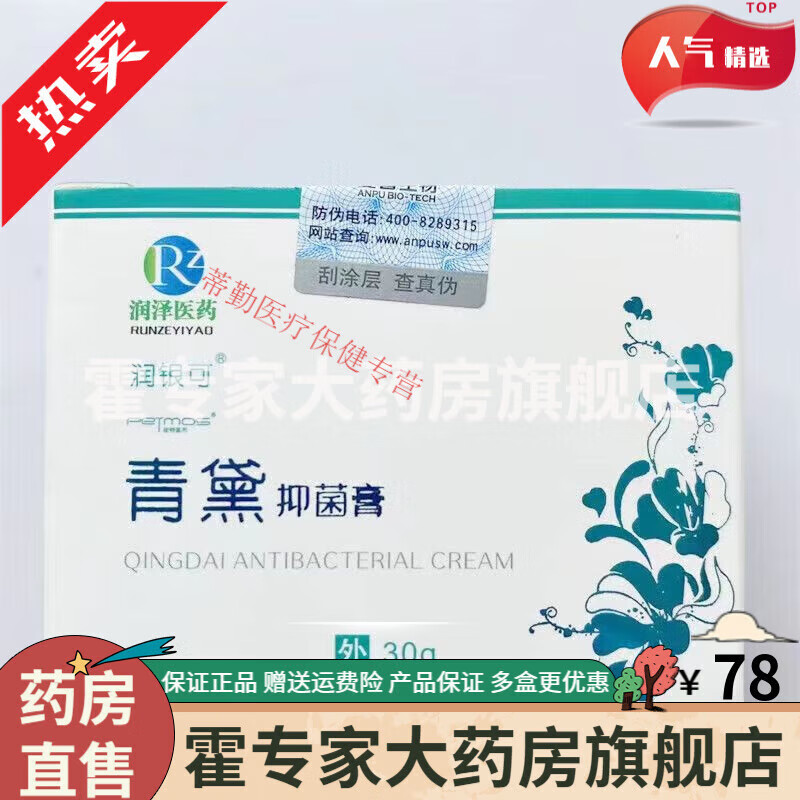 30克润银可复方青黛乳膏草本皮藓瘙痒润泽 1盒装