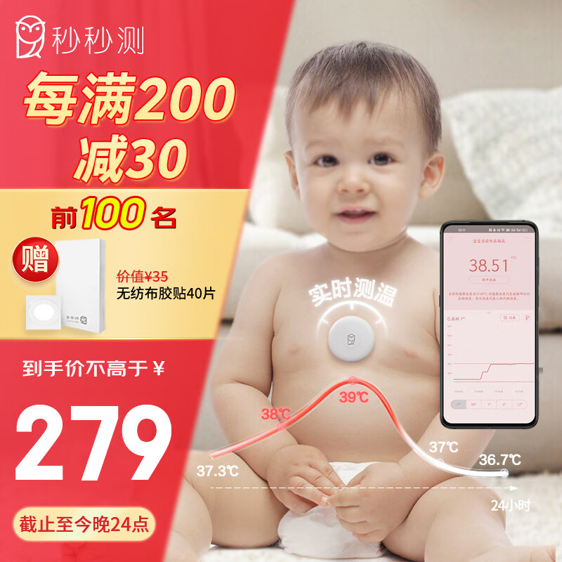 秒秒测  体温计婴儿 电子智能体温贴 实时体温监测  高温报警 儿童婴儿适用 可充电二代升级款（含20片胶贴）