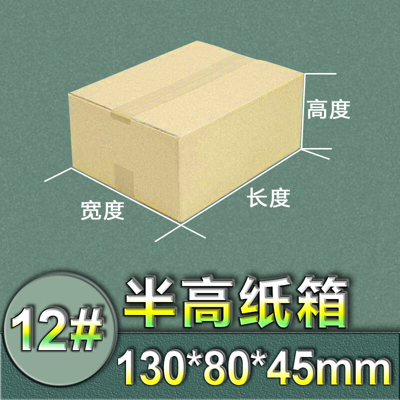 半高紙箱快遞打包物流郵政快遞箱批發(fā)加厚特硬扁平包裝紙盒子定做 三層加硬半高箱 整包12號半高 800個