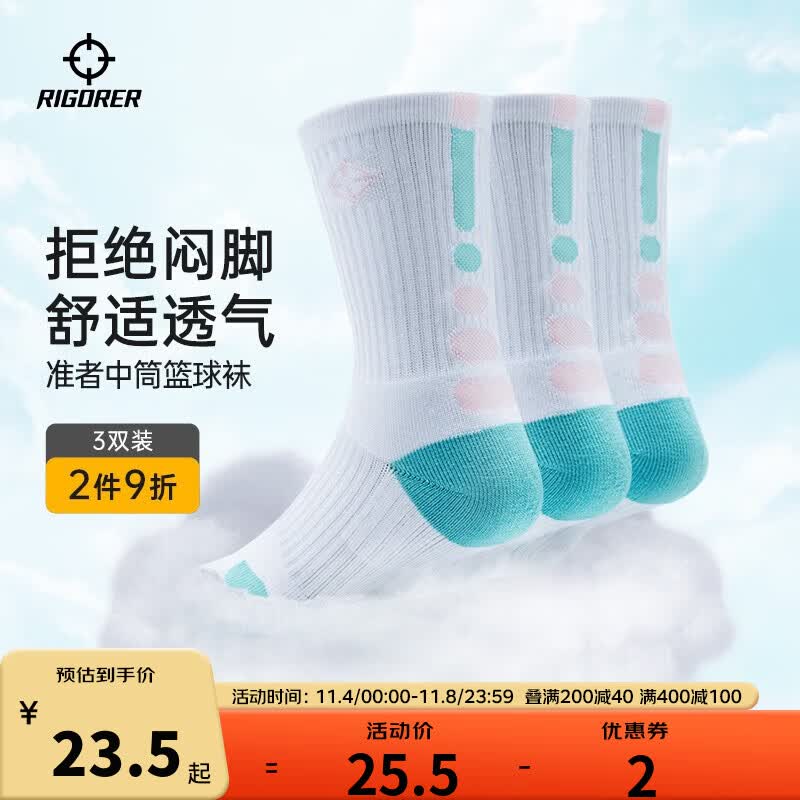 准者篮球运动袜子男【三双装】实战袜抗菌加厚毛巾底精英袜 冰淇淋3双装-高筒【无莱卡抗菌】属于什么档次？