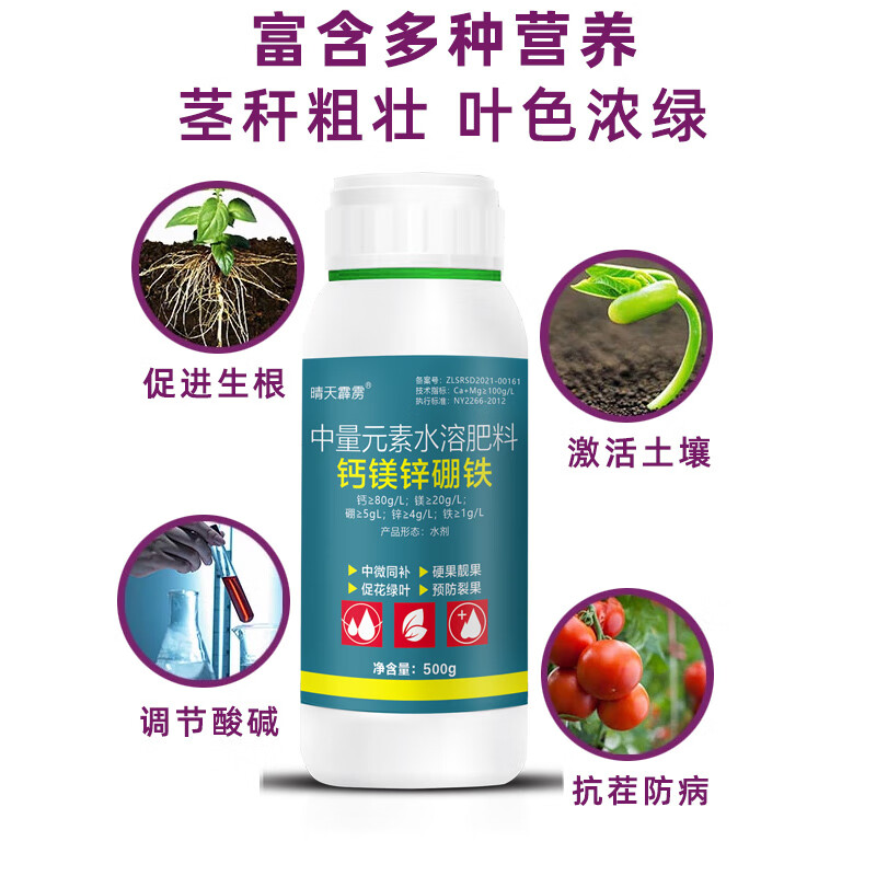 钙镁硼锌铁中微量元素水溶肥果树蔬菜瓜果通用增值增产农药水溶肥 500ml/1瓶